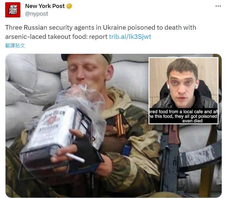 俄羅斯聯邦安全局（FSB）多名特工近期向烏國東南部梅利托波爾某餐廳叫外送，孰料用餐後發生集體中毒，緊急送醫後3人不治、1人命危。（圖擷自「@nypost」X）