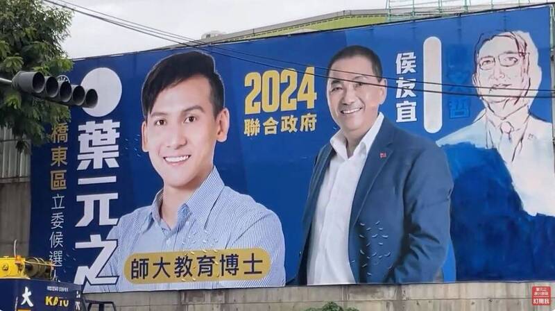 昨日隨著國民黨確定推出「侯趙配」,葉元之也表示「已經去索取趙少康的照片了」,今上午他也PO出看板正在施工的畫面,再度引發網友熱議。(圖擷自YouTube) 昨日隨著國民黨確定推出「侯趙配」,葉元之也表示「已經去索取趙少康的照片了」,今上午他也PO出看板正在施工的畫面,再度引發網友熱議。(圖擷自YouTube)