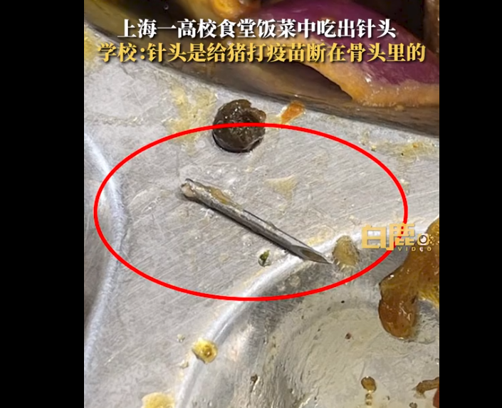 中国上海交通大学，有学生在餐厅吃饭时发现1.5公分长的针头。（图撷自微博）(photo:LTN)
