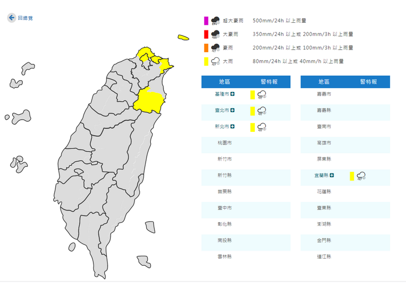 大雨特報示警範圍包括台北市山區、新北市北海岸、基隆市及宜蘭縣山區。（圖擷取自中央氣象署）