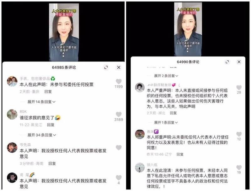 中國一名律師近日發布一段有關於人大代表的影片時，湧入6萬多名中國網友留言集體聲明「從未授權或投票給他人代表自己」。（圖翻攝自李老師不是你老師X平台）