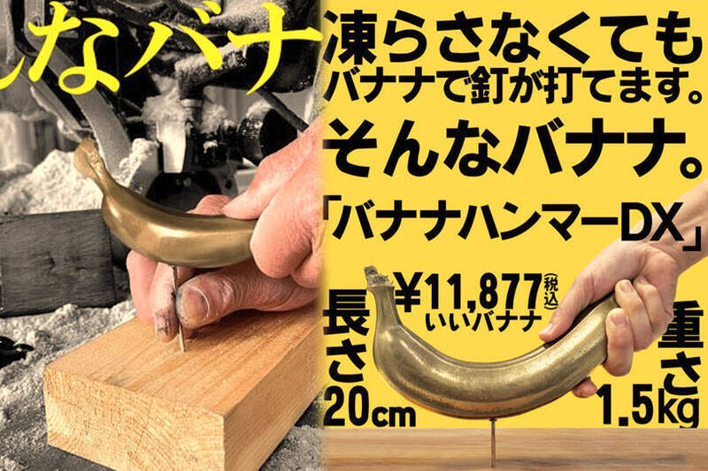 日本廣島縣公司「IRON FACTORY IKEDA」日前開發全世界獨創商品「鋼鐵香蕉」。（圖片擷取自x平台@IRON_IKEDA）