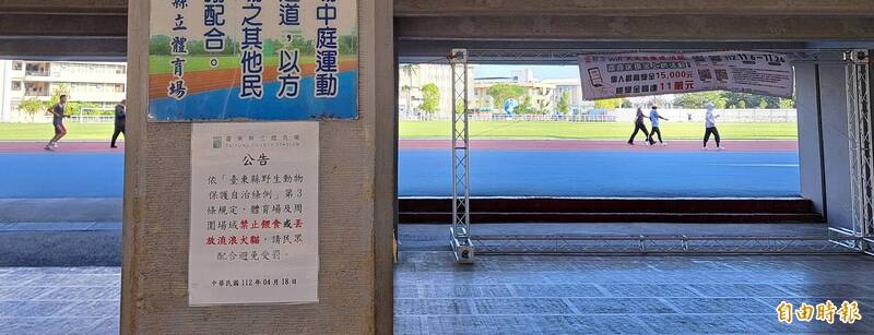 台東縣立體育場公告禁餵飼流浪犬貓。（記者黃明堂攝）