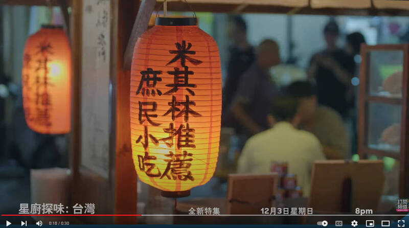 外交部與Discovery跨國頻道合作攝製「星廚探味：台灣」國情紀錄片將於12月3日晚間8點首播。（翻攝自「星廚探味：台灣」預告）