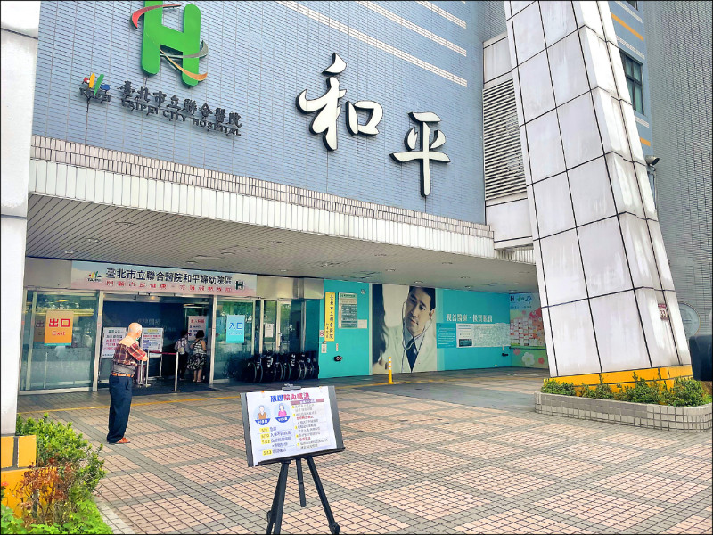 台北市議員陳政忠指出，聯醫近五年經營績效從四．六％降至三．六％，每年約有十一億元虧損。圖為和平院區外觀。（資料照）