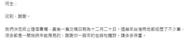 台灣大學社會系教授何明修在臉書發文表示，他在香港《明報》撰寫了5年的專欄近日被終止。（圖擷取自臉書）