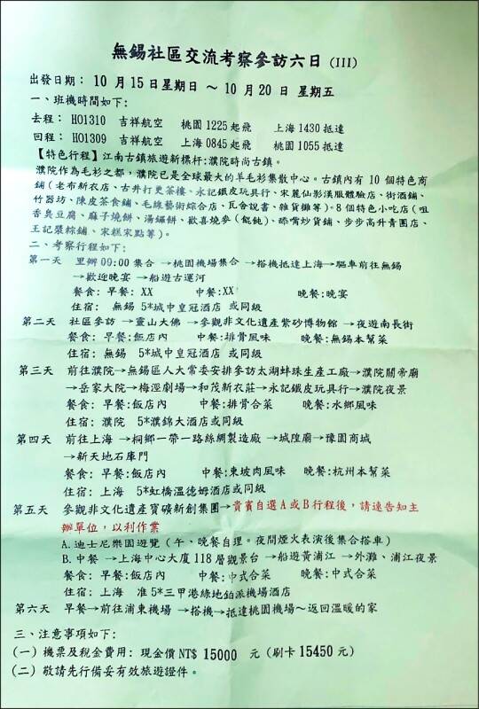 台北市議員陳怡君先前爆出，有里長私下揪團到無錫6天5夜，豪華行程只要1.5萬元。（北市議員陳怡君提供）