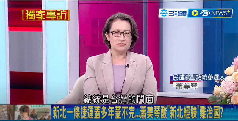 蕭美琴（圖）表示，侯友宜還沒展現出市政成績，就要跳級選總統，是不是有這樣的基礎，相信選民自有判斷。（圖擷取自YouTube直播）