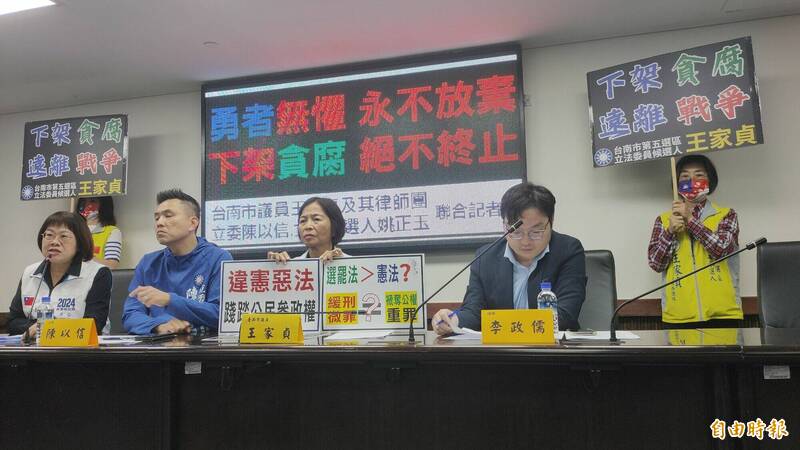 國民黨台南第5選區立委參選人王家貞（左3），面臨參選資格可能不符的問題，今天開記者會說明，認為這是剝奪人民的參政權的惡法。（記者王姝琇攝）