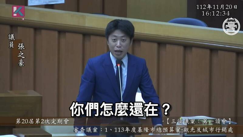 基隆市議員張之豪。（圖擷自臉書）
