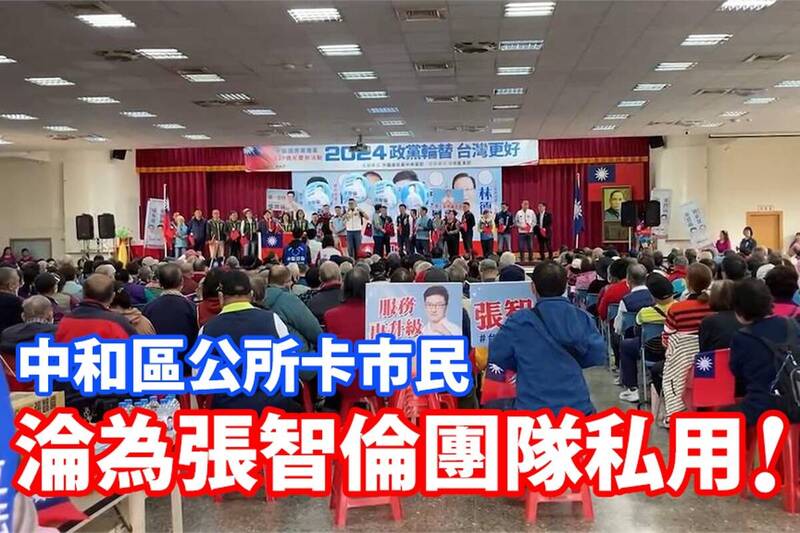 民進黨新北市中和區立委參選人吳崢，在臉書PO文批中和區公所場地開放在藍綠差別待遇。（摘自吳崢臉書）