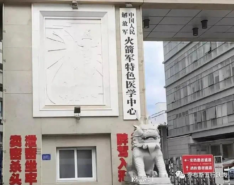 北京火箭军三甲医院正门右侧，惊见鲜红色「洩密坐牢，卖密杀头」标语。（图／翻摄自X平台／@cskun1989）(photo:LTN)