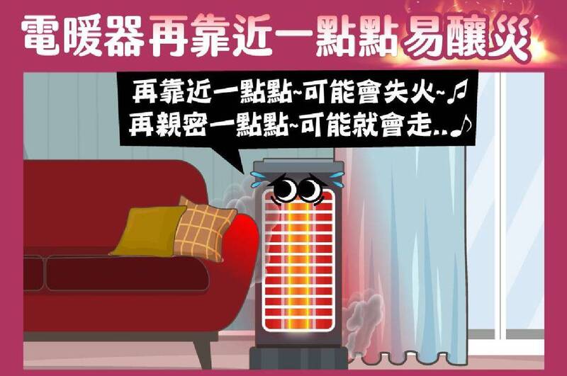 台電呼籲大家電暖器使用的3大要點。（圖／翻攝自臉書／台電電力粉絲團）