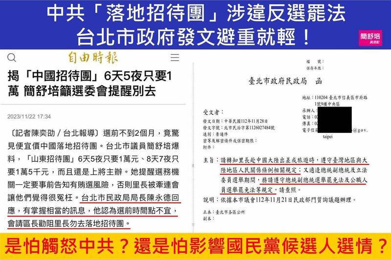 台北市議員簡舒培認為北市府對里鄰長的提醒敷衍，未說明相關違法風險。（圖擷取自簡舒培臉書）