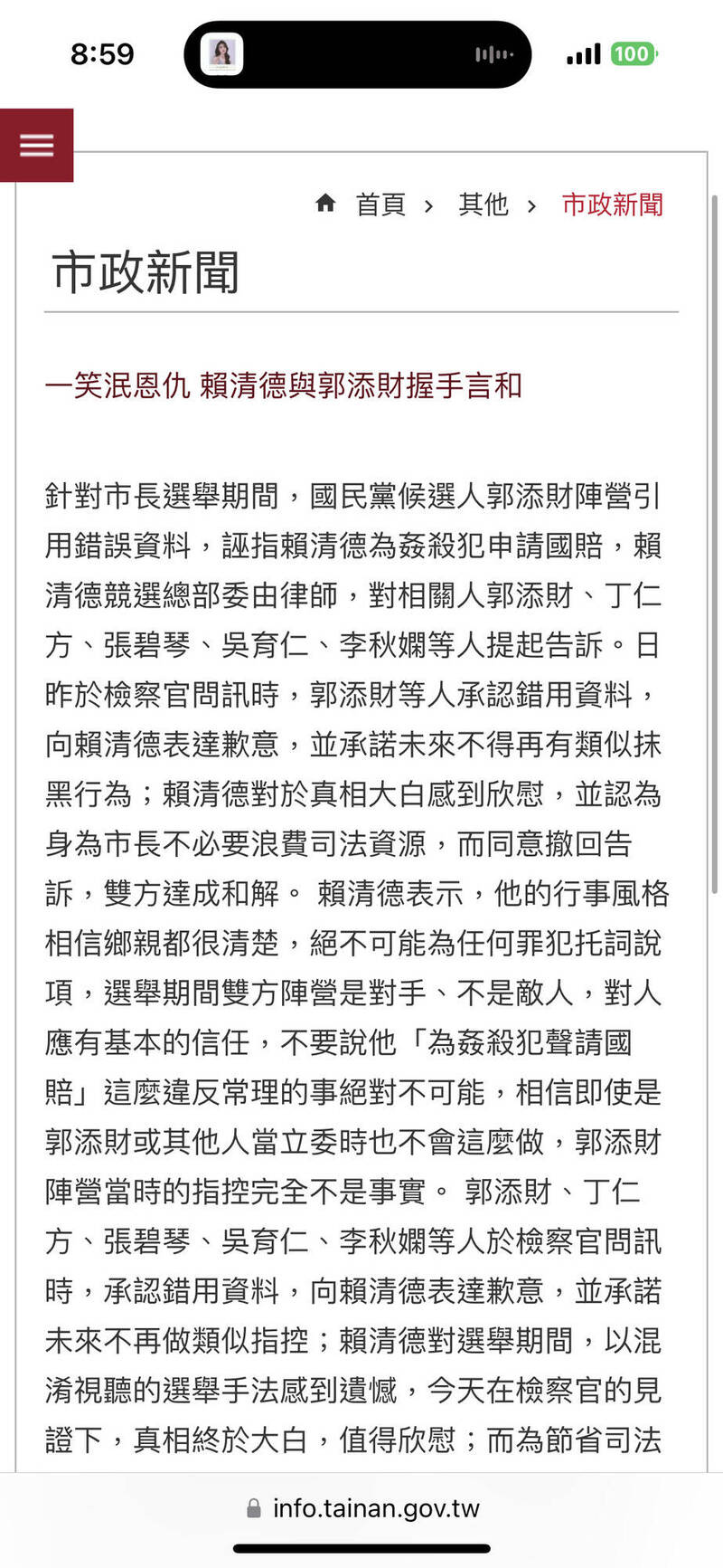 過去國民黨籍台南市長候選人也曾以同一案政治攻擊，2011年被賴清德提告後「坦承引用資料錯誤」向賴致歉達成和解。（圖擷取自台南市政府官網）