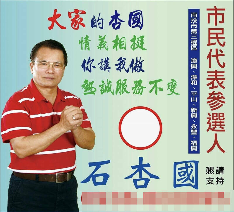 大逆轉！給賄選樁腳5萬交保金 南投市代石杏國改判當選有效確定