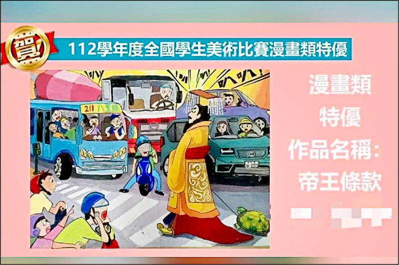 「帝王條款」漫畫惹議 自稱得獎學生媽媽發聲獲網大讚