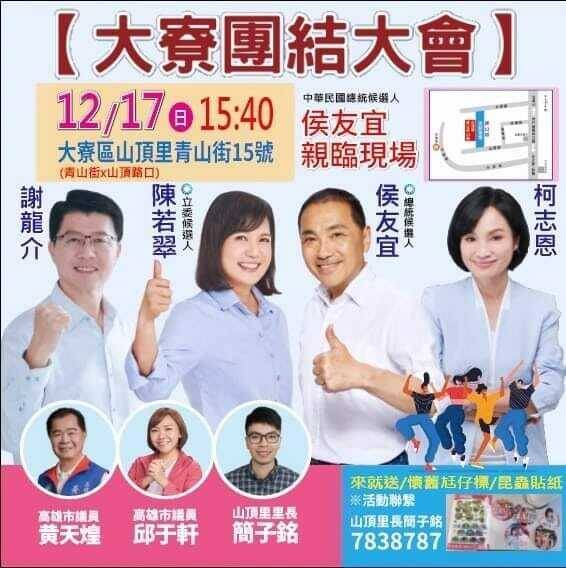 國民黨大寮團結大會，獨漏市議員王耀裕。（圖擷取自陳若翠臉書）