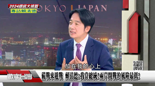 賴清德認為，所謂「支持民進黨就會上戰場」或是「支持賴清德代表戰爭」，這些通通都是中國的大外宣，國民黨、民眾黨再配合宣傳獲得選舉利益。 （圖擷取自數字台灣YouTube直播）