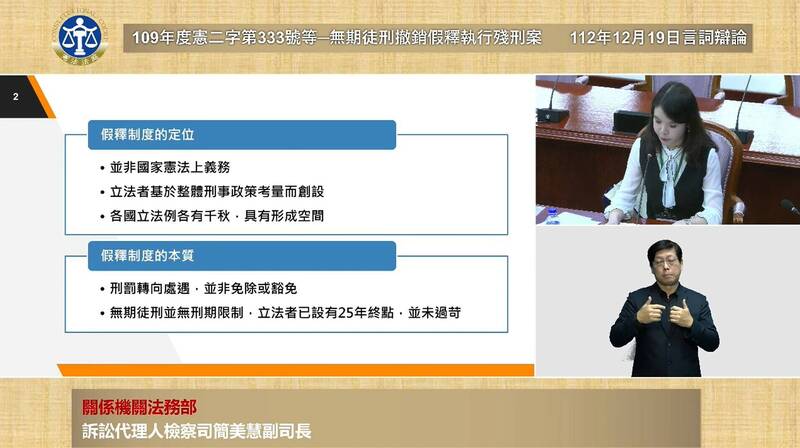 憲法法庭19日針對無期徒刑假釋再犯一律服25年殘刑規定，召開言詞辯論庭。（記者吳政峰翻攝）