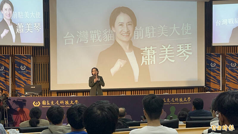 蕭美琴在虎尾科技大學演講分享擔任駐美大使期間的經驗。（記者林旻臻攝）