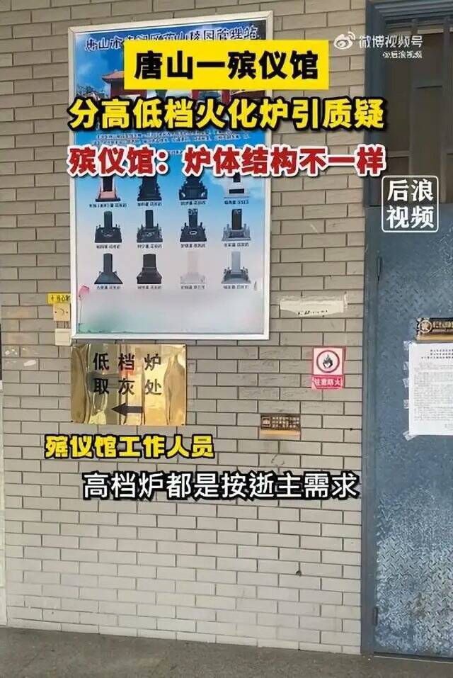 唐山市一殡仪馆紧急撤下指示牌。（撷取自微博）(photo:LTN)