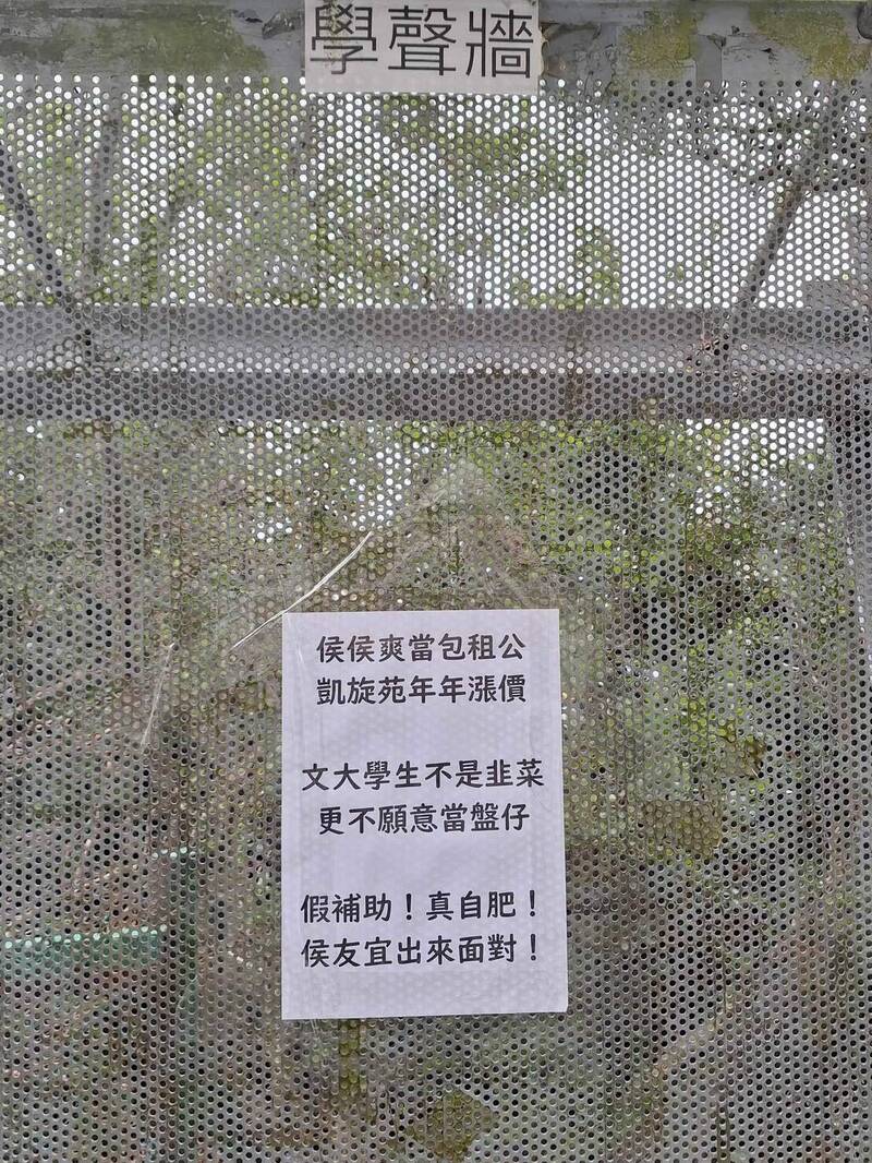 文化大學學聲牆被貼上抗議侯友宜海報。（讀者提供）