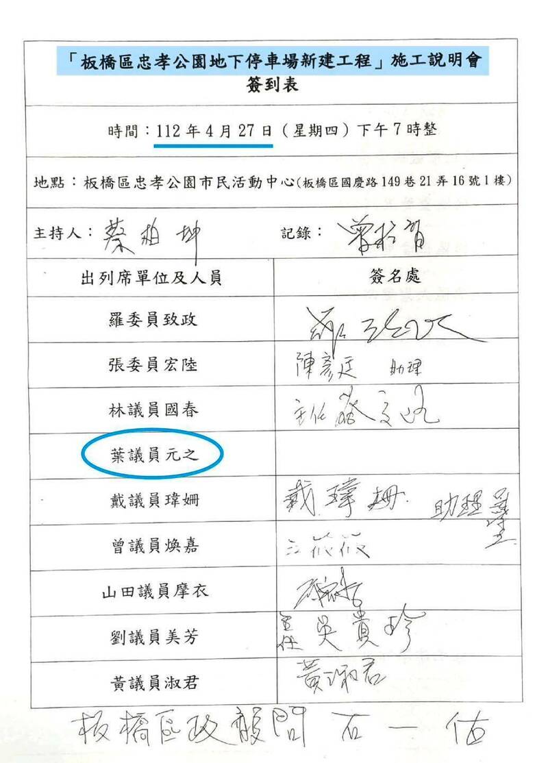 綠委羅致政在臉書PO出藍營對手葉元之缺席施工說明會的證據。（取自羅致政臉書）