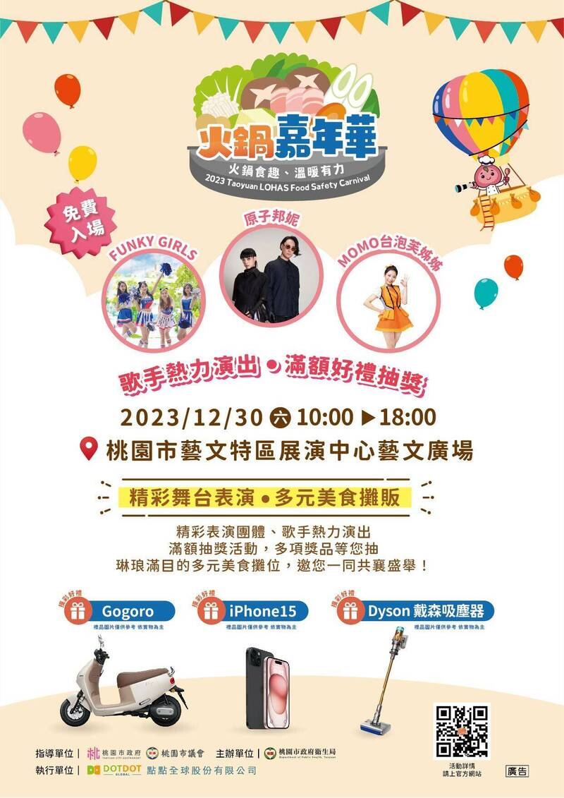 桃市府衛生局30日上午10點到下午6點，將在桃園區展演中心藝文廣場舉辦「火鍋嘉年華」，推廣民眾認識桃食安新資訊平台。（衛生局提供）