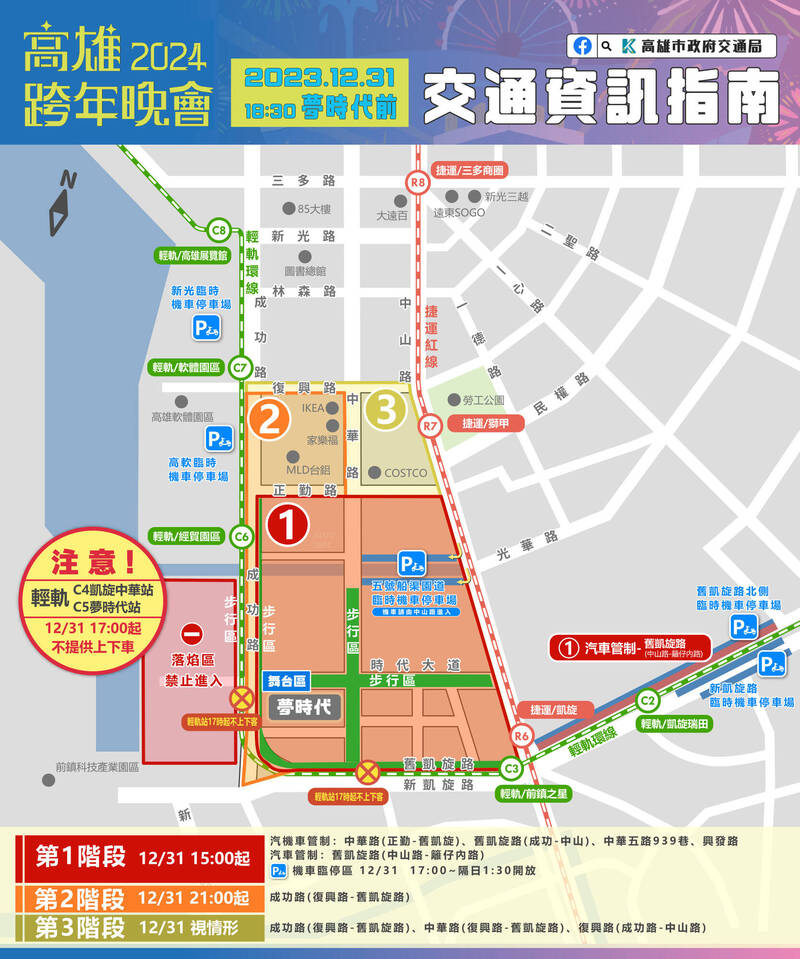 高雄夢時代跨年晚會周邊交通管制及機車臨停區。（高雄市交通局提供）