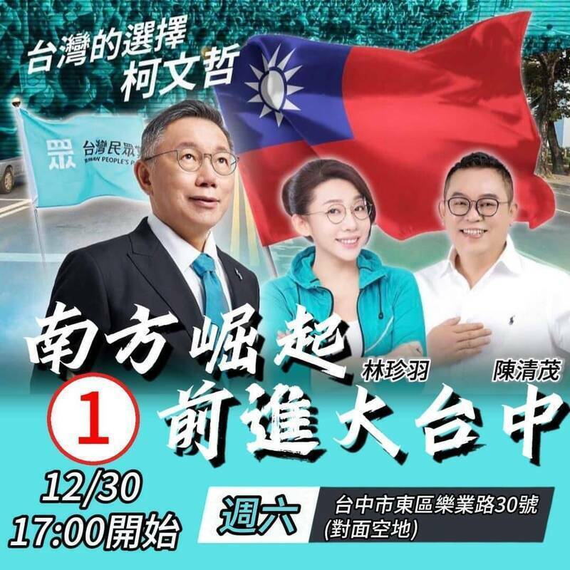 民眾黨週六在台中市東區舉行大造勢，總統候選人柯文哲預計晚上7點左右到場。（記者張軒哲翻攝）