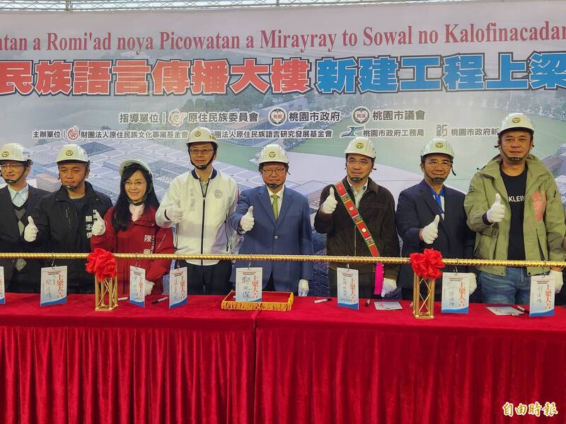 行政院副院長鄭文燦(右4)、原委會主委夷將‧拔路兒Icyang‧Parod(右3)與桃園市長張善政(左4),共同主持「原住民族語言傳播大樓」上樑祈福典禮。(記者周敏鴻攝) 行政院副院長鄭文燦(右4)、原委會主委夷將‧拔路兒Icyang‧Parod(右3)與桃園市長張善政(左4),共同主持「原住民族語言傳播大樓」上樑祈福典禮。(記者周敏鴻攝)