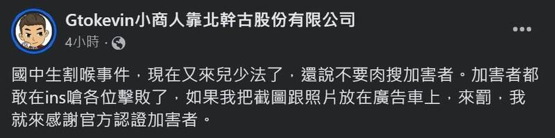 網紅小商人開嗆「來罰」。（記者吳政峰翻攝）