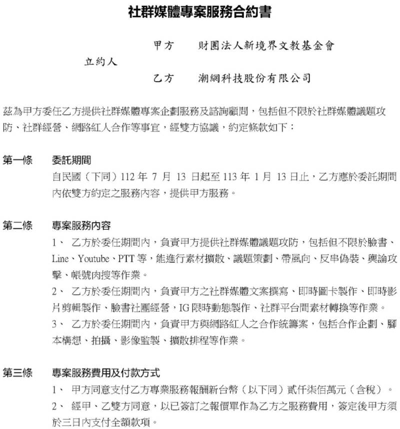 2024大選假訊息流竄,近日網路傳出民進黨簽訂一份合約,以新台幣2700萬元換取提供社群媒體攻防、帶風向、肉搜帳號等服務。(記者陳政宇翻攝) 2024大選假訊息流竄,近日網路傳出民進黨簽訂一份合約,以新台幣2700萬元換取提供社群媒體攻防、帶風向、肉搜帳號等服務。(記者陳政宇翻攝)
