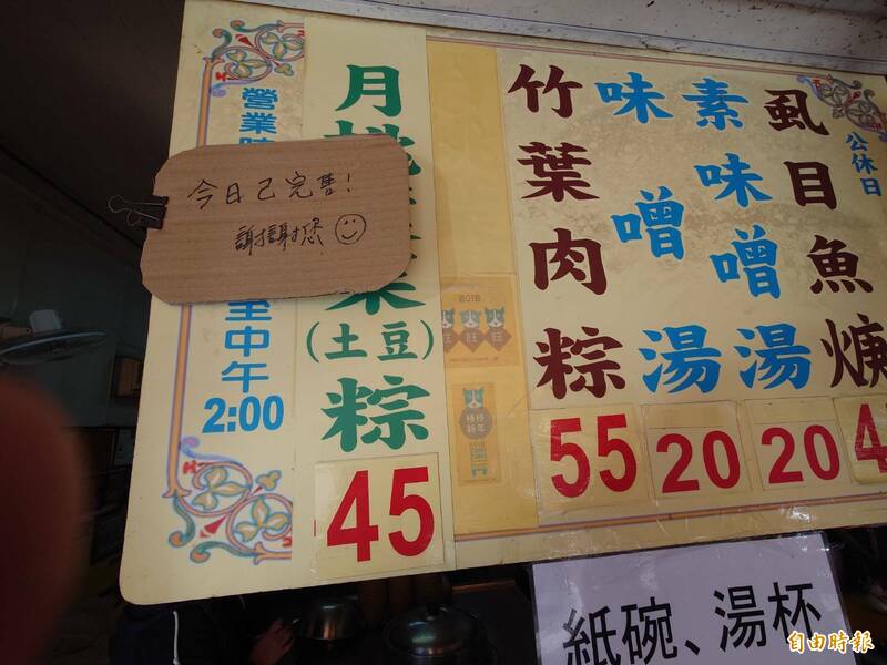 「圆环顶菜粽」是台南在地老店，美味铜板价。（记者洪瑞琴摄）(photo:LTN)