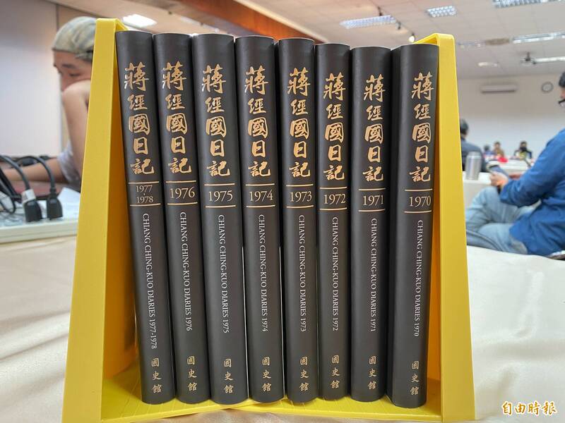 國史館今舉行「蔣經國日記（1970-1979）」新書發表暨座談會。（記者鍾麗華攝）