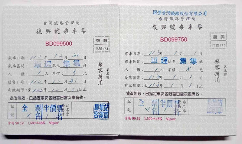 對鐵道迷而言這種手開薄紙票已非常稀少,為了贍證台鐵公司化歷史,昨、今日都到集集站購買,今日公司化之後,薄紙票上面以印章方式為台鐵改名。(詹學強提供) 對鐵道迷而言這種手開薄紙票已非常稀少,為了贍證台鐵公司化歷史,昨、今日都到集集站購買,今日公司化之後,薄紙票上面以印章方式為台鐵改名。(詹學強提供)