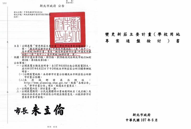 國民黨總統候選人侯友宜家族的新北市新莊復興段土地引發爭議，媒體人李正皓今（2）日指控新北市府在2018年於該地旁劃設學校用地「文高二」，提高相關土地的資產價值。（翻設李正皓臉書）