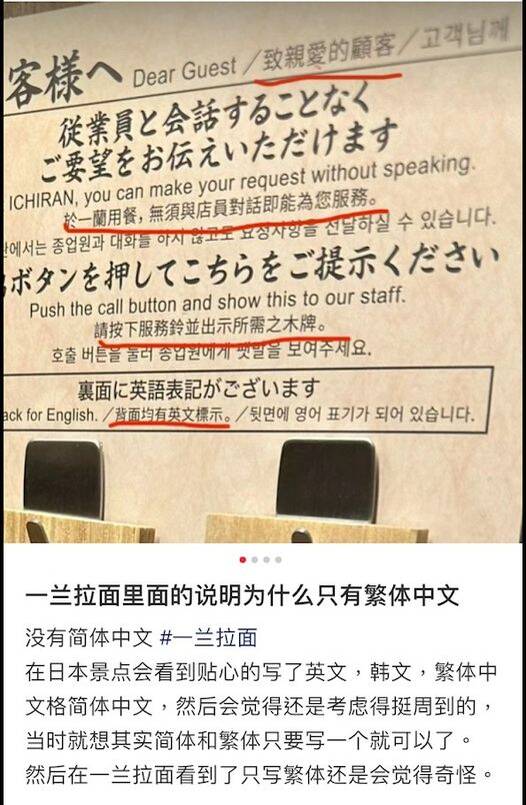 「日本省钱小站」昨发文指出，有观光客到知名拉面店用餐时发现，里面的说明只有繁体中文，并称这让「习惯看简体中文的他觉得怪怪的」，网友笑称「玻璃心一律建议不要出国」。（图撷自脸书）(photo:LTN)