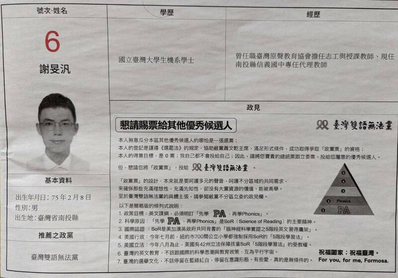 台湾双语无法党推荐的候选人谢旻汎，政见是「恳请赐票给其他优秀候选人」。（记者张瑞桢翻摄选举公报）(photo:LTN)
