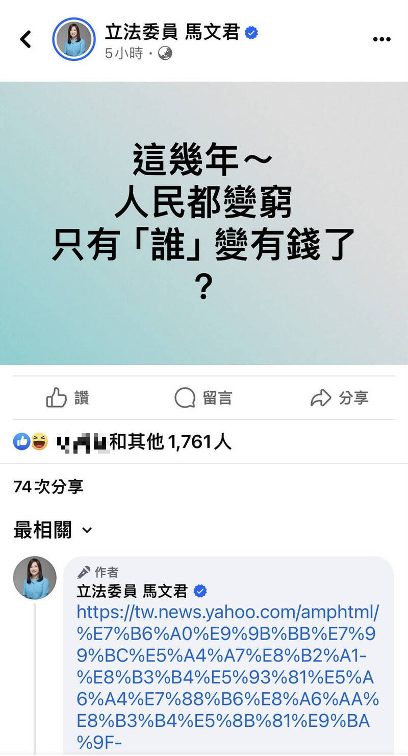 南投縣第一選區立委候選人馬文君在臉書指這幾年人民變窮，問誰變有錢，有1400則留言，大多嗆她。（圖擷自馬文君臉書」）