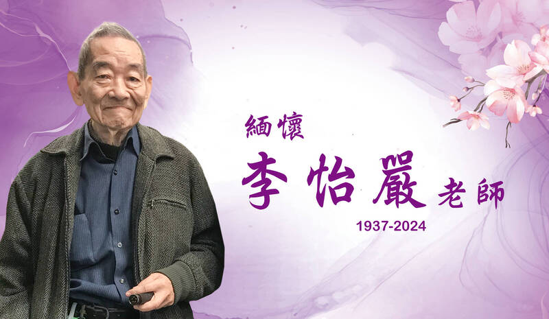 捐出畢生8500萬積蓄的清大前教務長李怡嚴今在家安詳辭世,享壽87歲。清大將擇日為其舉辦追思會,表揚並感念其大愛。(清大提供) 捐出畢生8500萬積蓄的清大前教務長李怡嚴今在家安詳辭世,享壽87歲。清大將擇日為其舉辦追思會,表揚並感念其大愛。(清大提供)