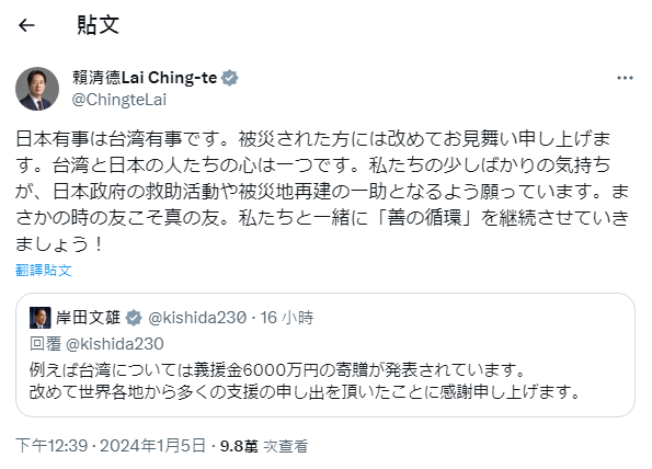 日本發生嚴重震災，賴清德副總統今日在日本首相岸田文雄的X平台（推特前身）以日文留言說：「願日本平安，願日本災區早日恢復正常生活。」（圖擷取自X平台）