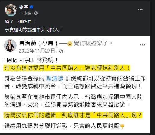 四叉貓在臉書PO出馬治薇去年反駁被指是中共同路人的貼文，嘲諷馬治薇。（圖擷自臉書）