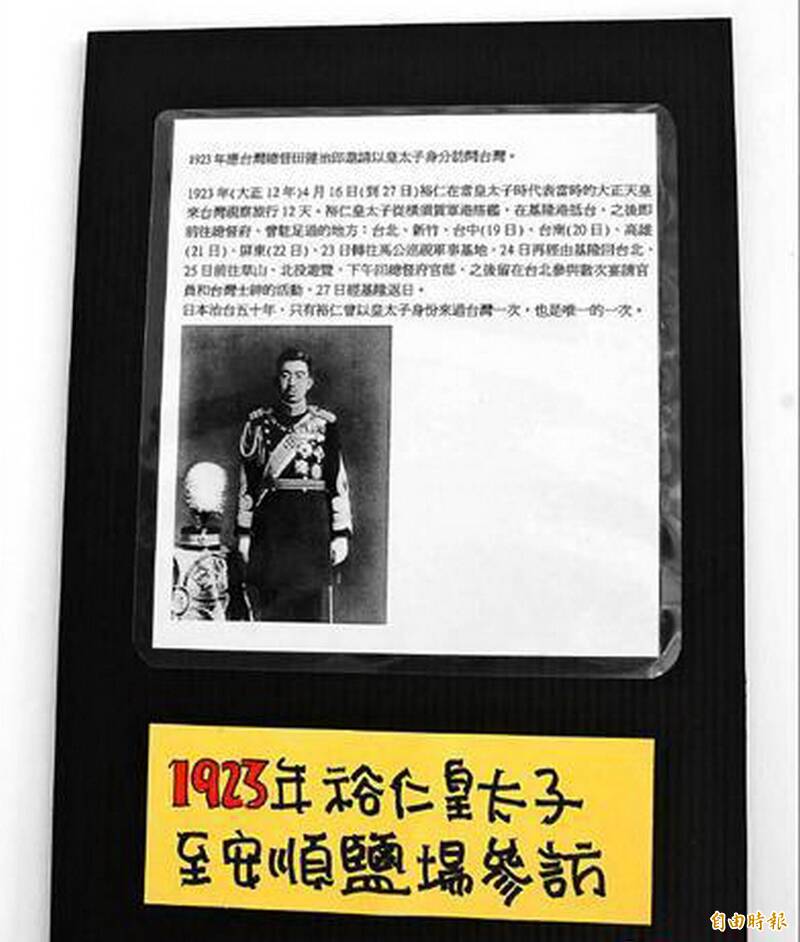 日本裕仁天皇於皇太子時曾造訪台南安順鹽場,並有相關史料可佐證。(記者蔡文居攝) 日本裕仁天皇於皇太子時曾造訪台南安順鹽場,並有相關史料可佐證。(記者蔡文居攝)