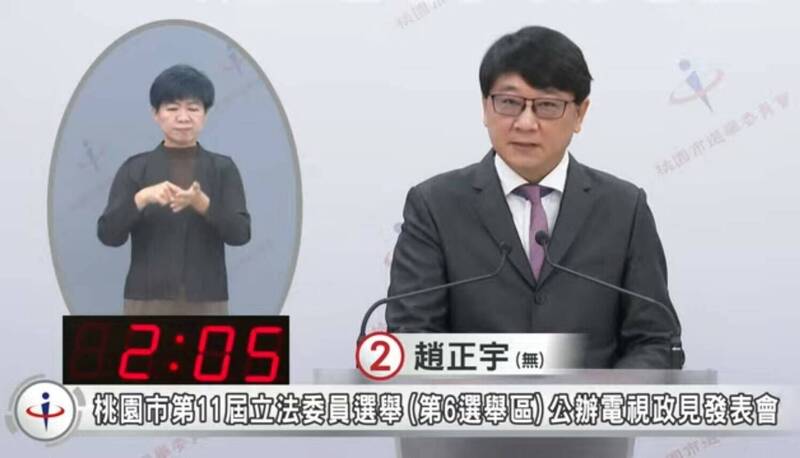 桃園市第6選（八德、大溪、復興與中壢12里）立委候選人政見發表會，現任的無黨籍趙正宇細數8年做到的政績，請選民繼續支持。（擷取自桃園市選舉委員會直播畫面）