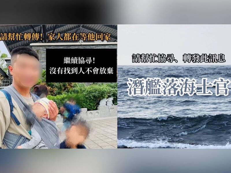 海虎潛艦失蹤士官的妻子今（8）日再度發文，呼籲各界協尋丈夫，並提到「不會放棄找到他」。（圖截取自張妻臉書）