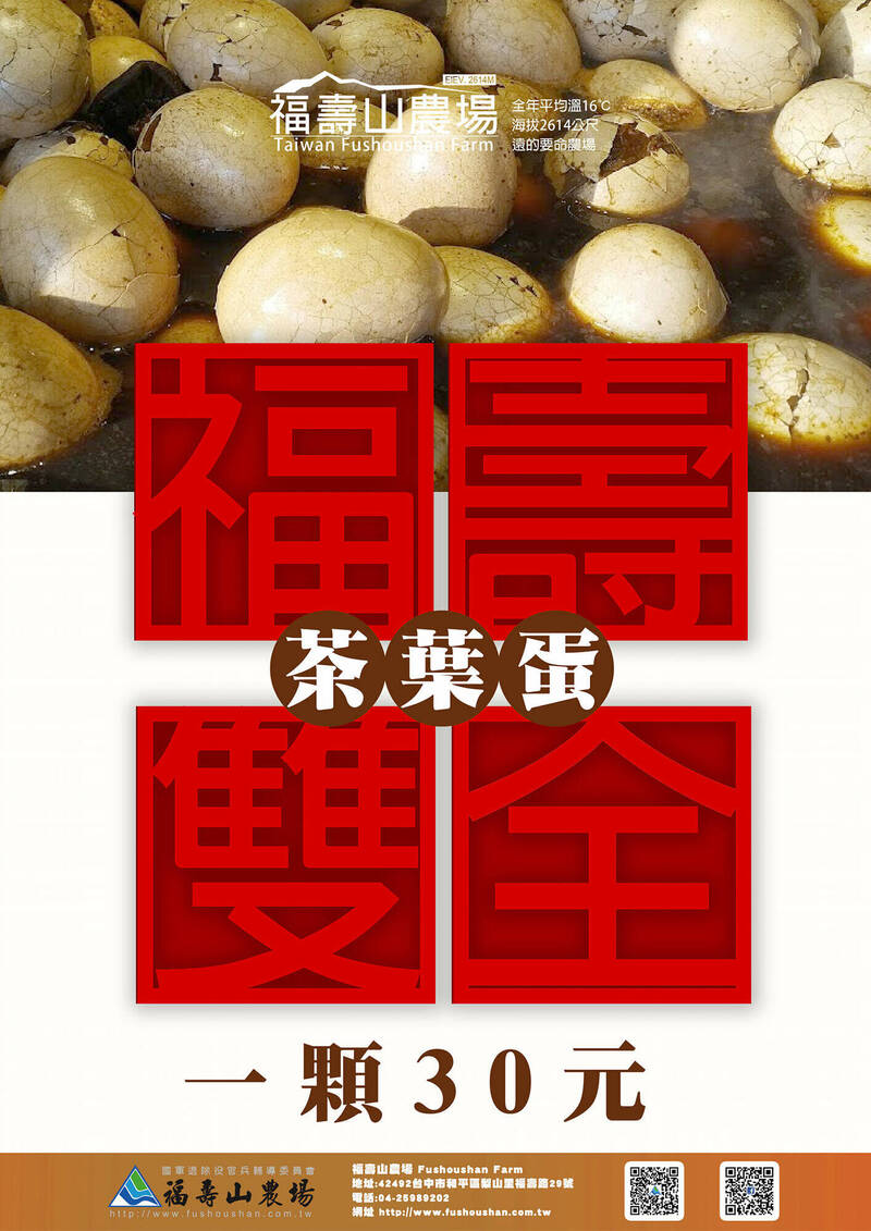 福壽山農場的臉書公告，茶葉蛋一顆從15元漲到30元。（擷取自福壽山農場臉書）