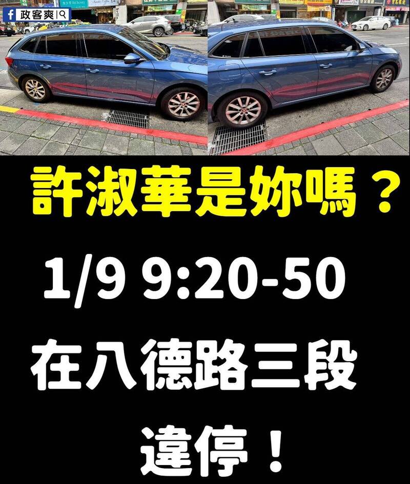 臉書粉專「政客爽」PO出，北市第七選區民進黨立委候選人許淑華車輛違停。（取自政客爽臉書）