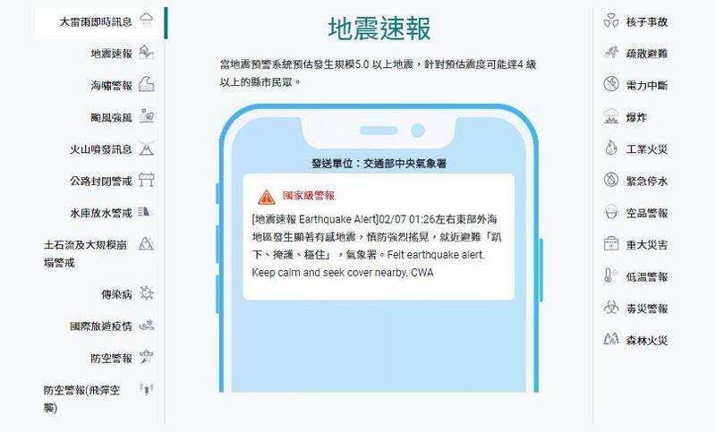 在23種情況下,會發送災防告警訊息。(擷自「災防告警細胞廣播訊息服務」網站) 在23種情況下,會發送災防告警訊息。(擷自「災防告警細胞廣播訊息服務」網站)